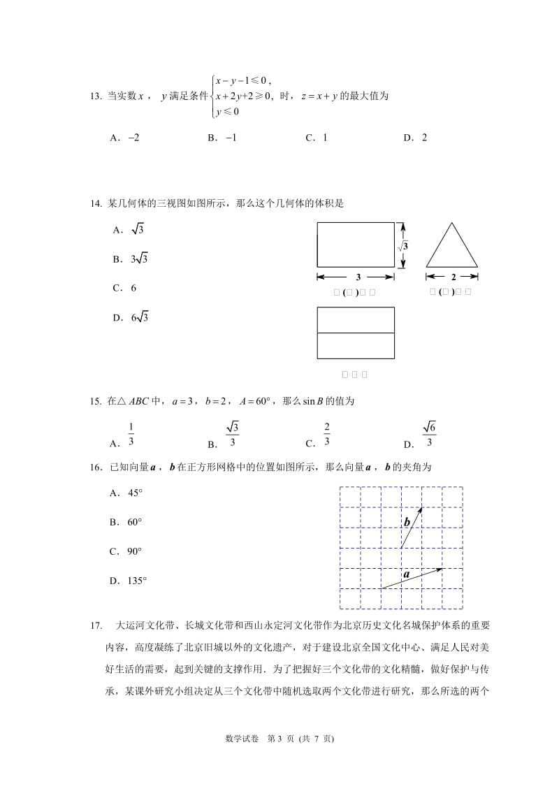 2018年北京市夏季普通高中会考数学试卷_第3页