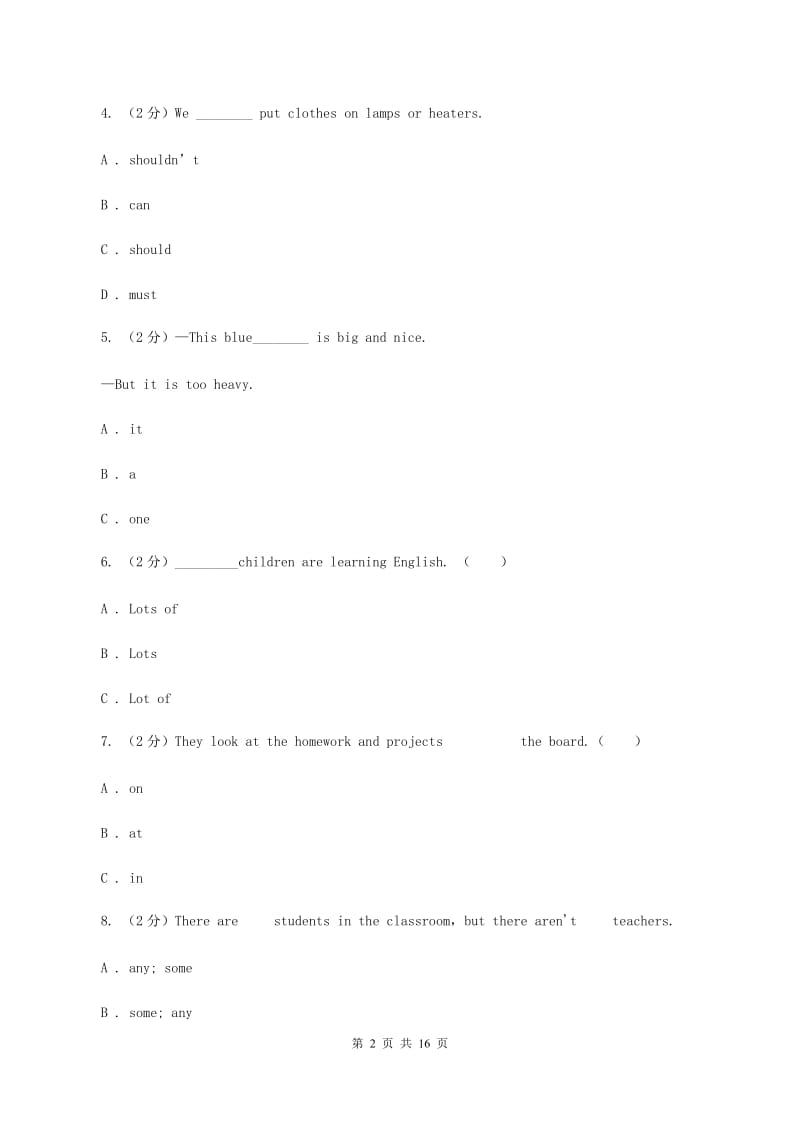 新课程版2020年深圳小升初模拟试题（一）（II ）卷_第2页