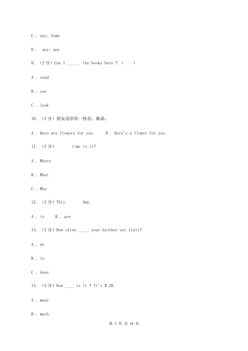 新课程版2020年深圳小升初模拟试题（一）（II ）卷_第3页