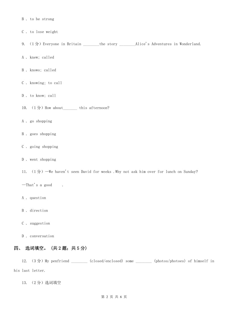 冀教版2019-2020学年初中英语九年级下册Unit 9 Lesson 52 The Power of a Smile同步习题（I）卷_第2页