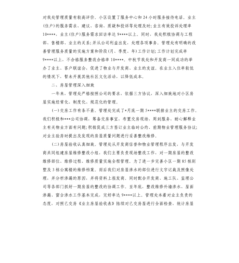 小区物业管理年终总结.docx_第2页