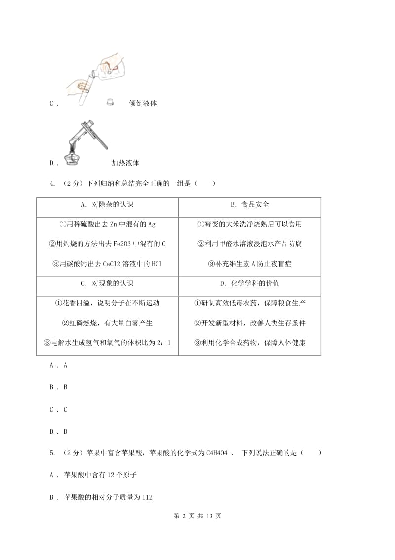 太原市2020届九年级上学期期中化学试卷B卷_第2页