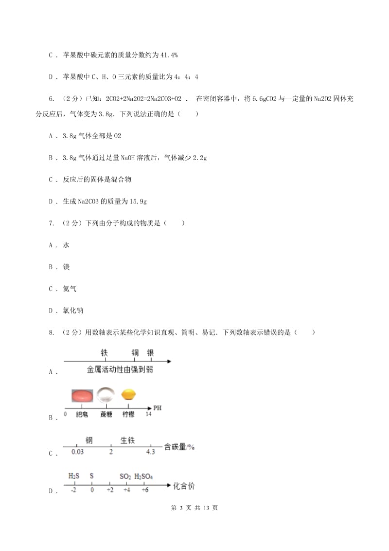 太原市2020届九年级上学期期中化学试卷B卷_第3页