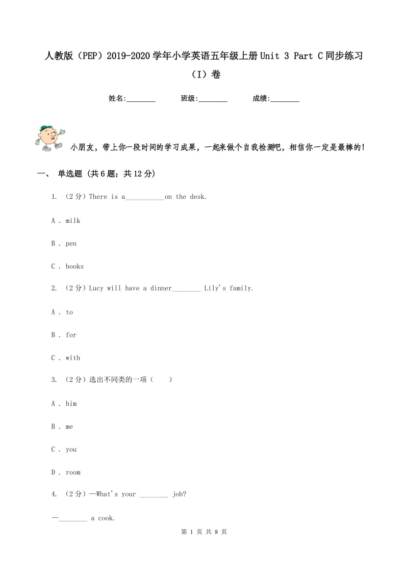 人教版（PEP）2019-2020学年小学英语五年级上册Unit 3 Part C同步练习（I）卷_第1页