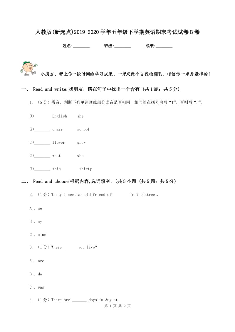 人教版(新起点)2019-2020学年五年级下学期英语期末考试试卷B卷_第1页