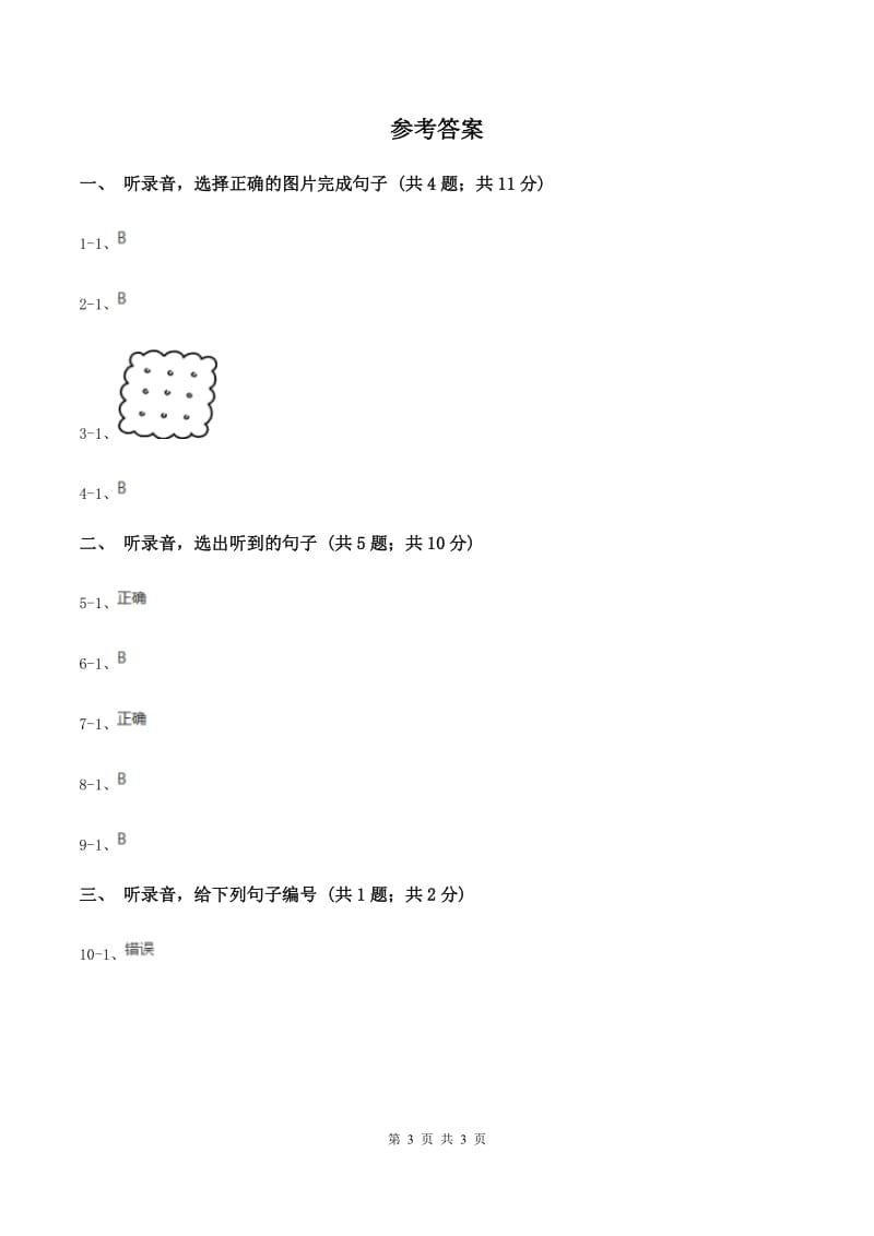 牛津上海版（试用本）2019-2020学年小学英语一年级上册Module 3 Places and activities Unit 3 In the restaurant Period 2D卷_第3页