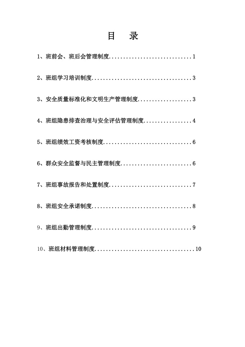 煤矿班组建设管理制度_第2页