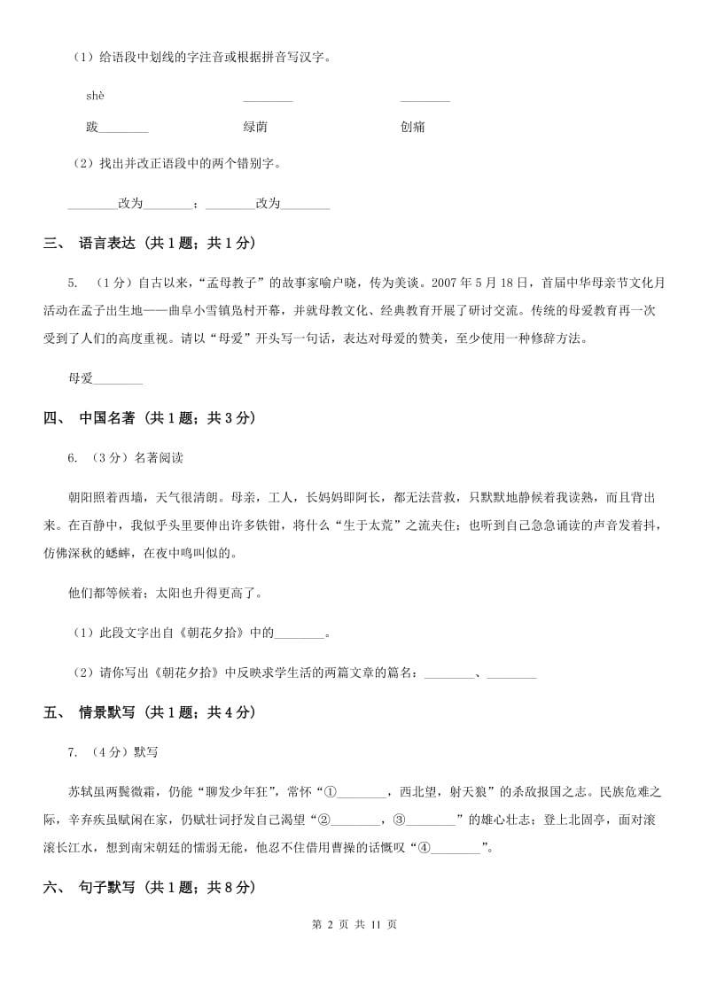 黑龙江省2020年九年级上学期语文期末考试试卷（I）卷_第2页