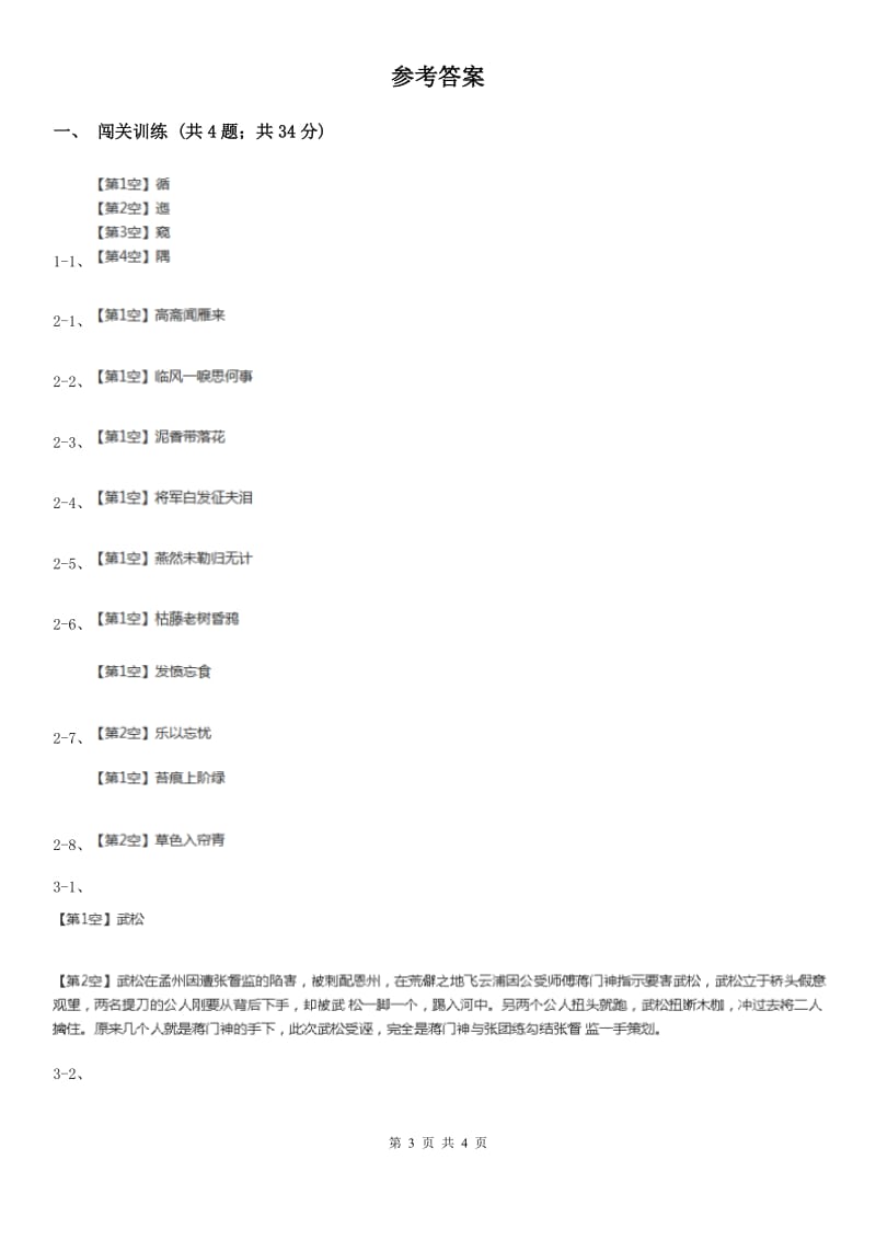 河大版2020年中考语文总复习：闯关训练二十四B卷_第3页