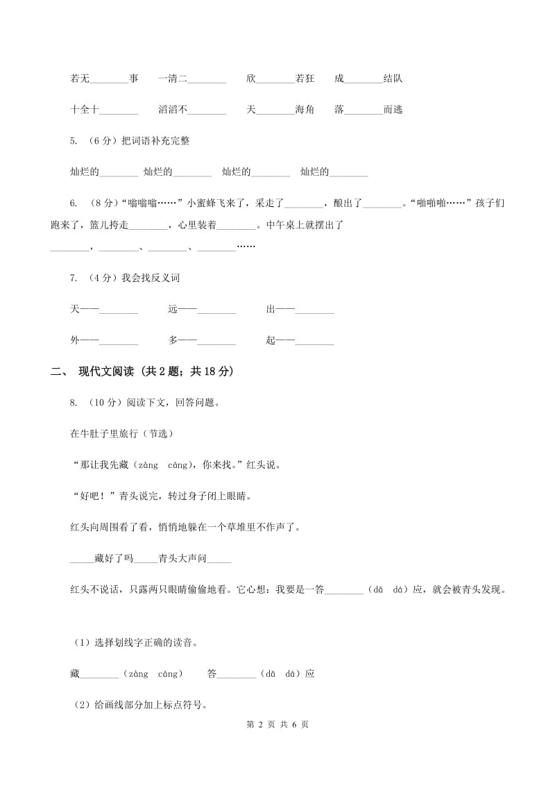 人教统编版二年级上学期语文课文第9课《黄山奇石》同步练习D卷_第2页