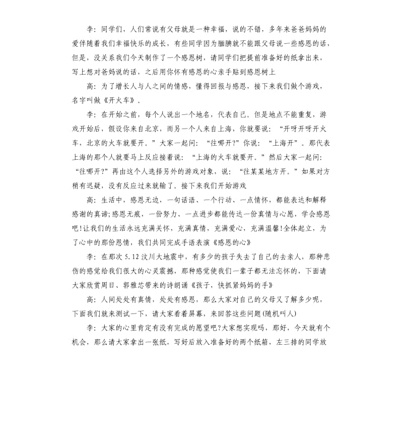 感恩主题活动主持词.docx_第2页