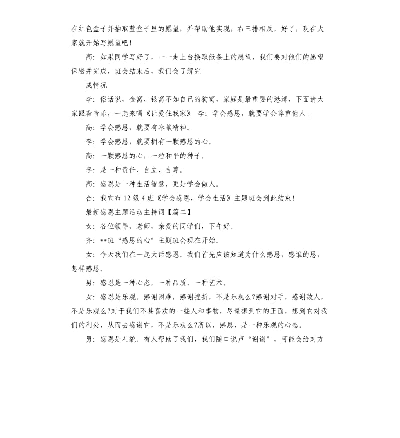 感恩主题活动主持词.docx_第3页