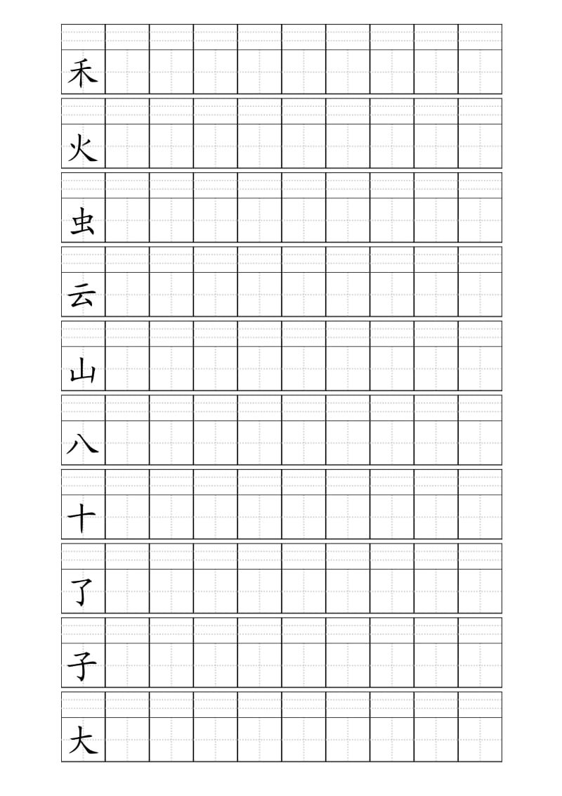 田字格加拼音四线格A4模板小学1年级上册写字表100个字(人教版2016)_第2页