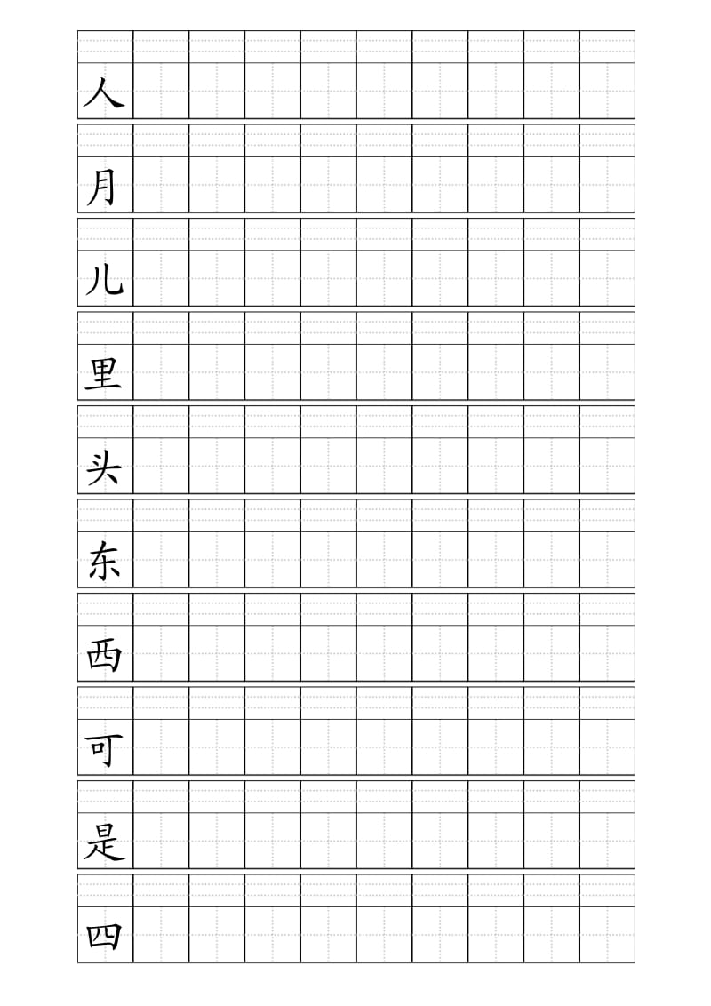 田字格加拼音四线格A4模板小学1年级上册写字表100个字(人教版2016)_第3页