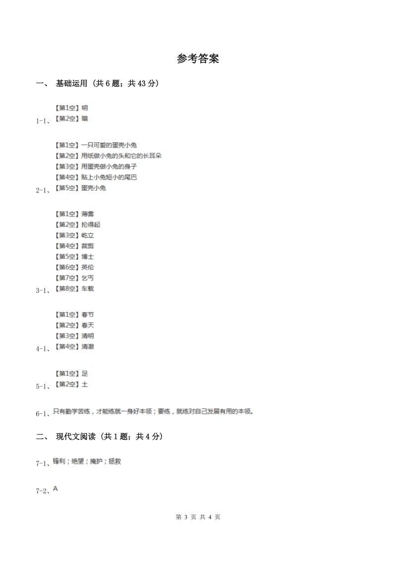 部编版小学语文一年级下册课文1.2我多想去看看同步练习B卷_第3页