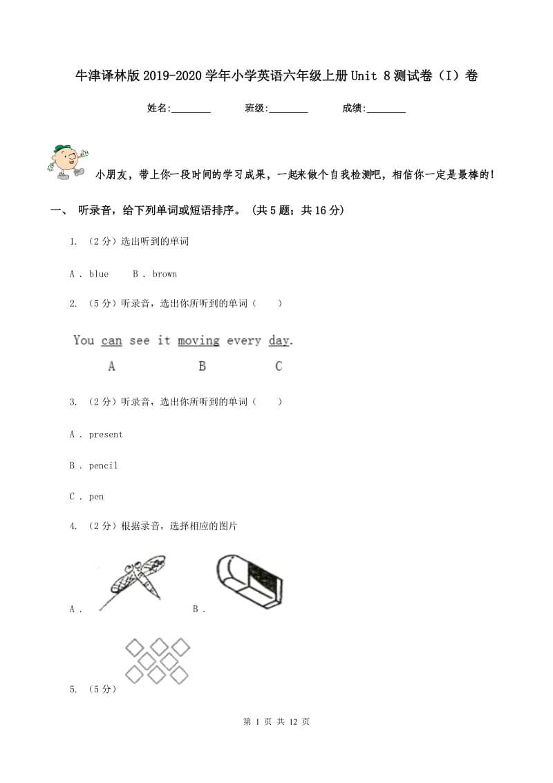 牛津译林版2019-2020学年小学英语六年级上册Unit 8测试卷（I）卷_第1页