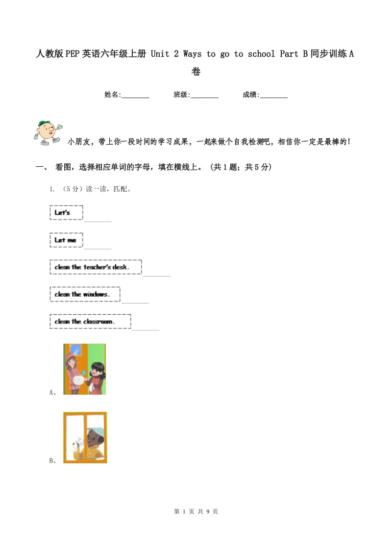 人教版PEP英语六年级上册 Unit 2 Ways to go to school Part B同步训练A卷_第1页