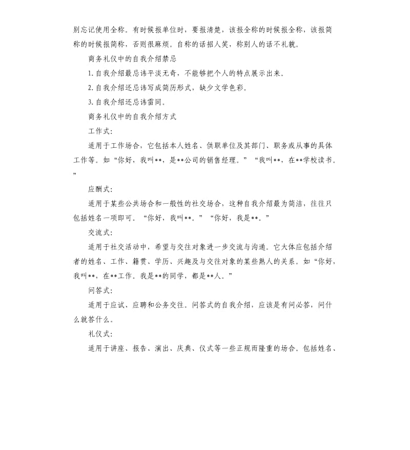 商务礼仪中的自我介绍注意事项.docx_第2页