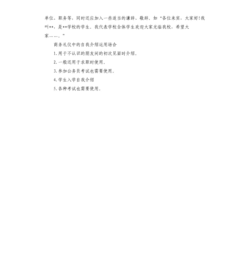 商务礼仪中的自我介绍注意事项.docx_第3页