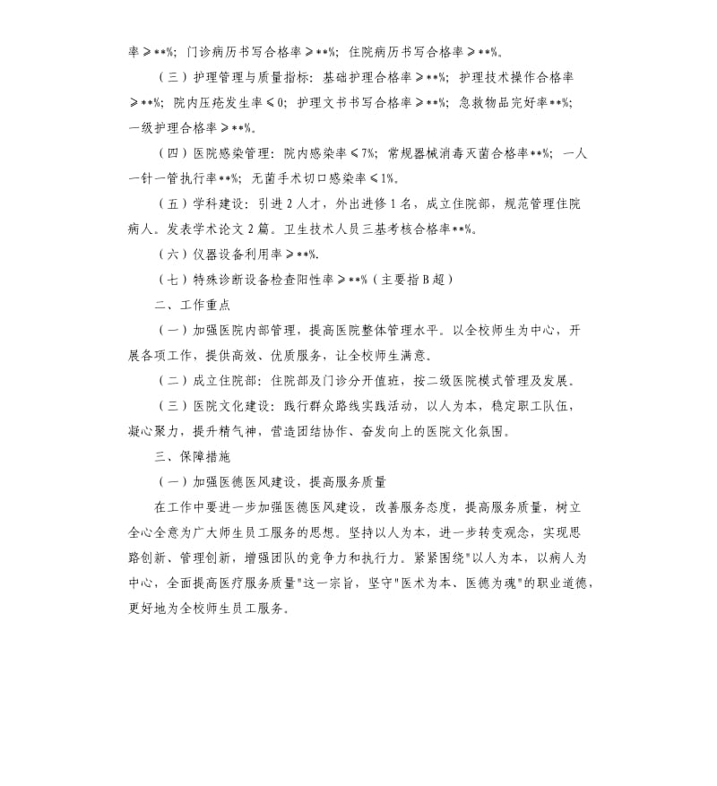 学校校医室工作计划范例.docx_第3页