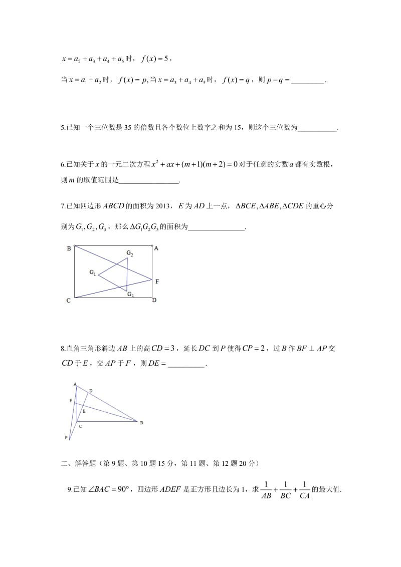 2013年上海市新知杯初中数学竞赛决赛真题_第2页