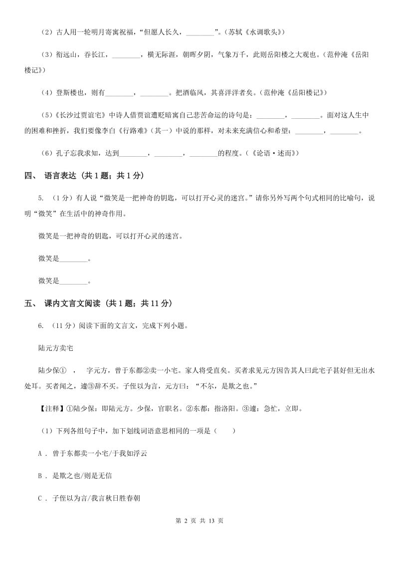 冀教版七年级上学期语文10月月考试卷C卷_第2页