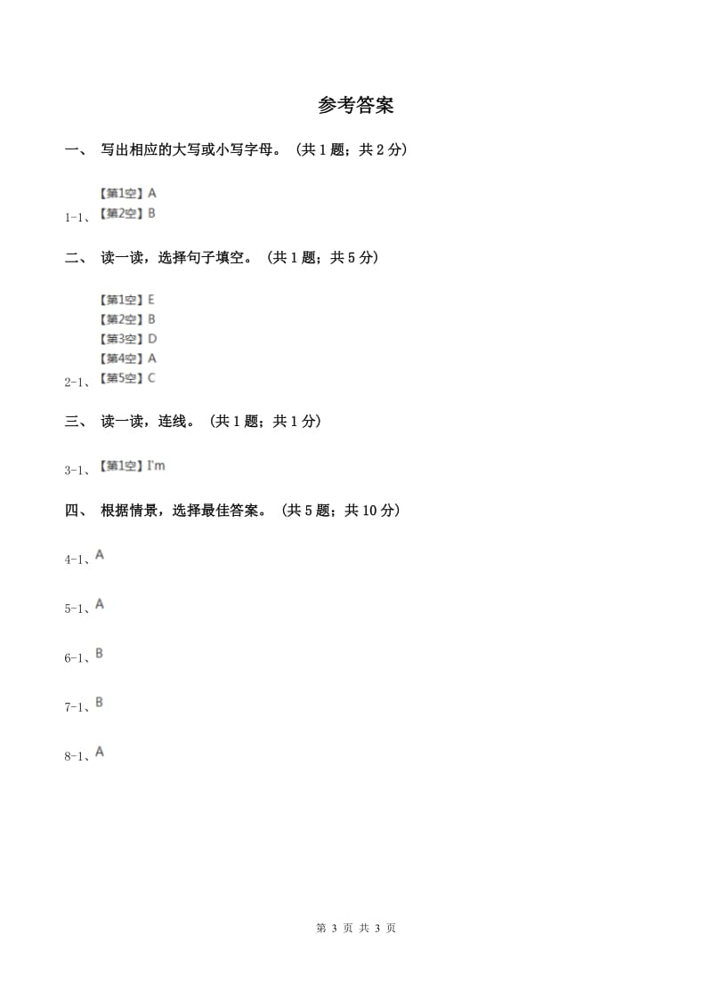 牛津上海版（通用）三年级上册Module 1 Unit 1 Hello！同步练习B卷_第3页