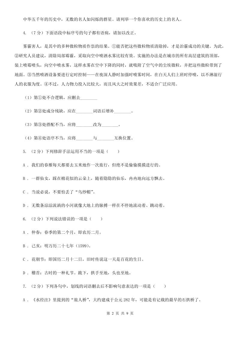 部编版2019-2020学年初中语文八年级下册第5课大自然的语言同步练习C卷_第2页