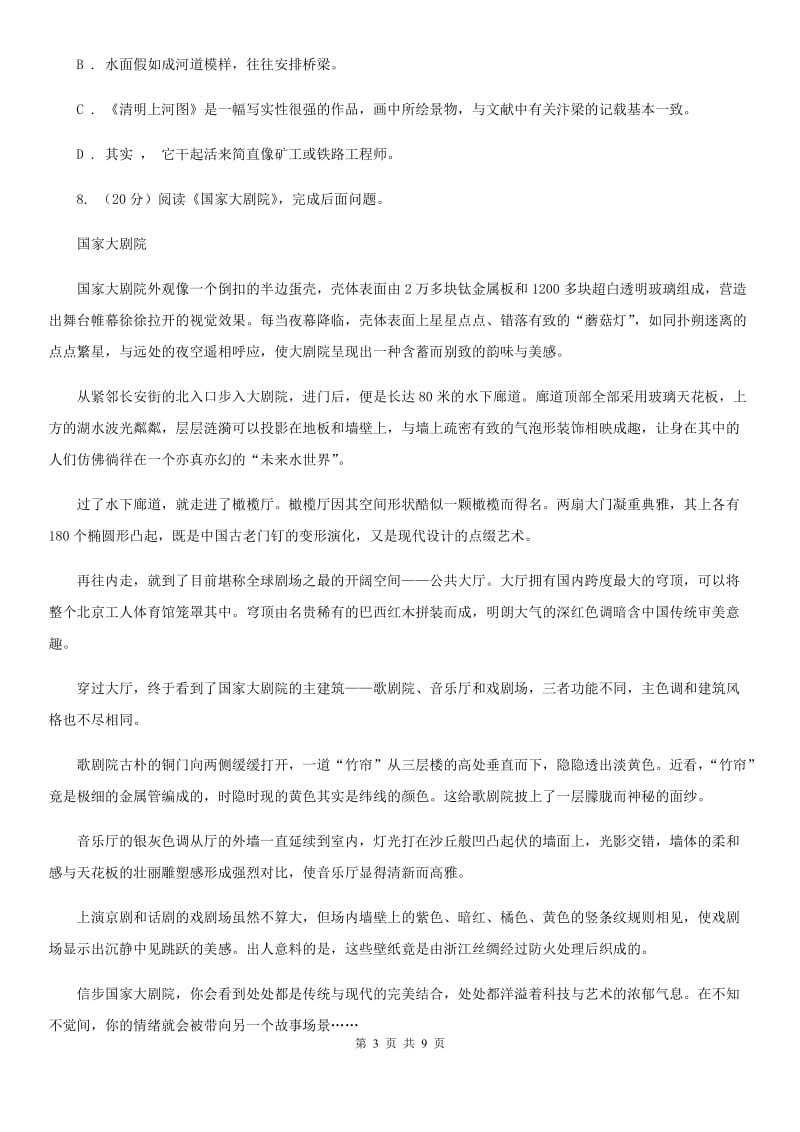 部编版2019-2020学年初中语文八年级下册第5课大自然的语言同步练习C卷_第3页