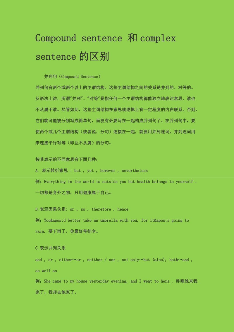 Compound-sentence-和complex-sentence的区别及英语写作中常见的错误_第1页