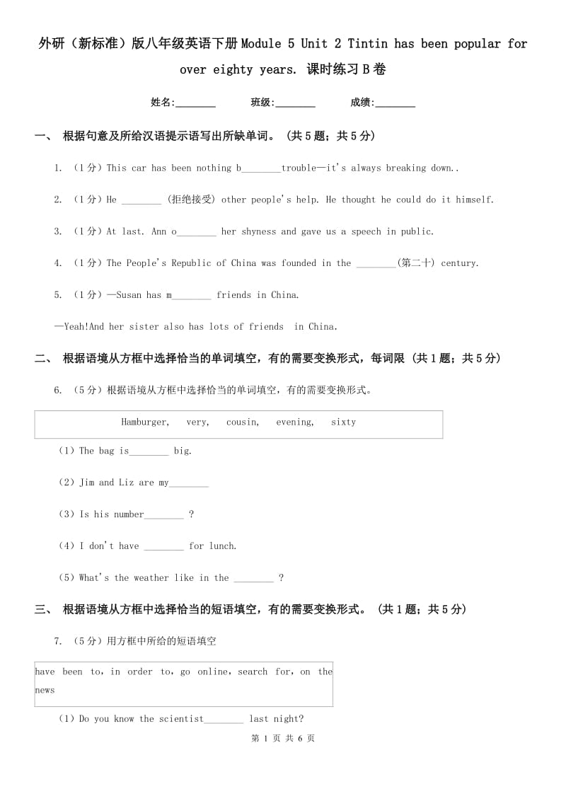 外研（新标准）版八年级英语下册Module 5 Unit 2 Tintin has been popular for over eighty years. 课时练习B卷_第1页