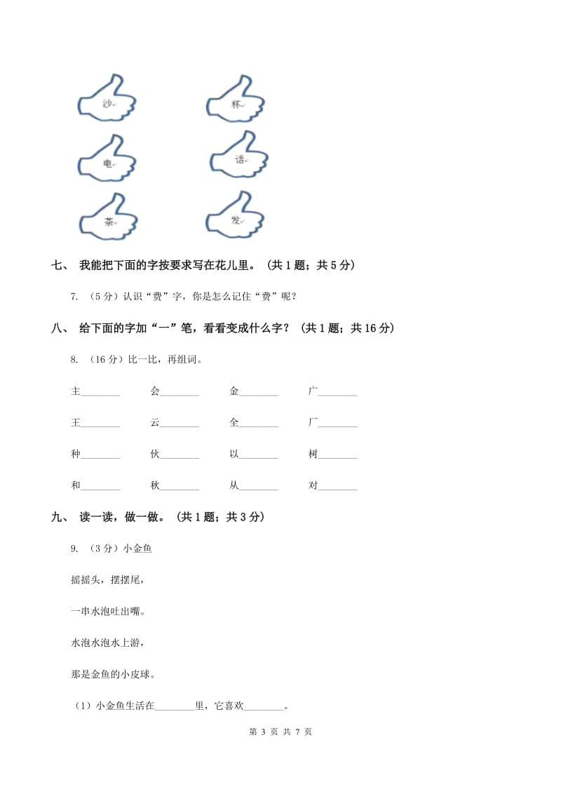 语文S版一年级上册《语文百花园一》同步练习A卷_第3页