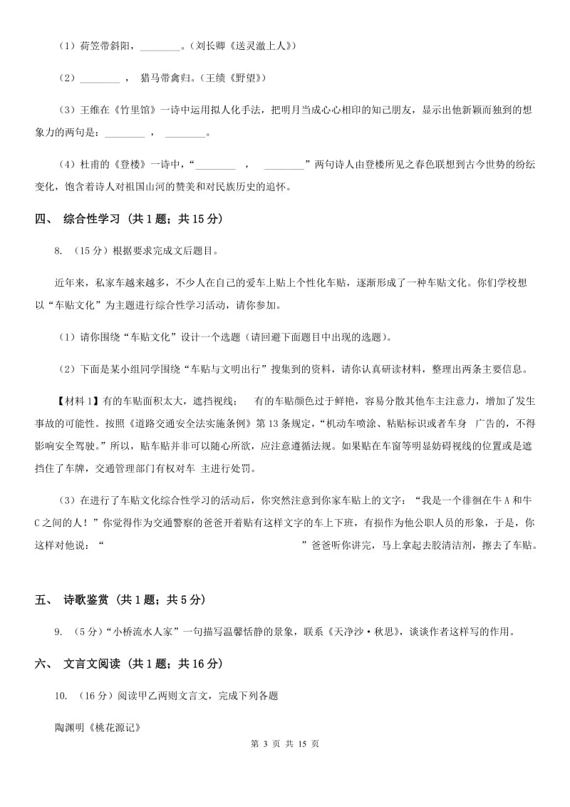 沪教版七年级下学期语文第一次月考试卷D卷_第3页