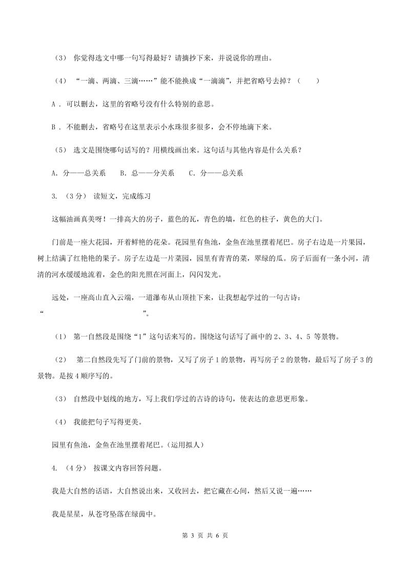 豫教版2019-2020年六年级上学期语文期末复习八（I）卷_第3页