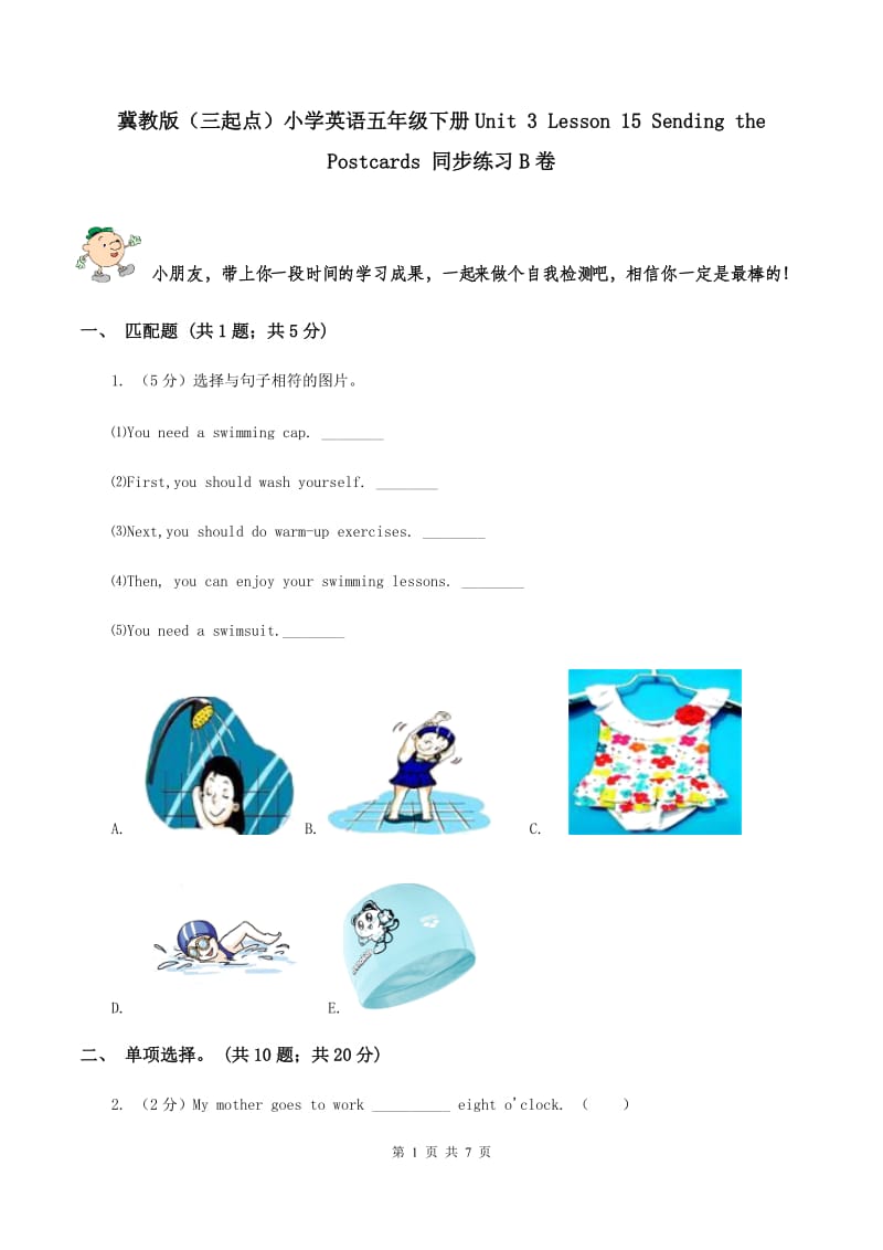 冀教版（三起点）小学英语五年级下册Unit 3 Lesson 15 Sending the Postcards 同步练习B卷_第1页