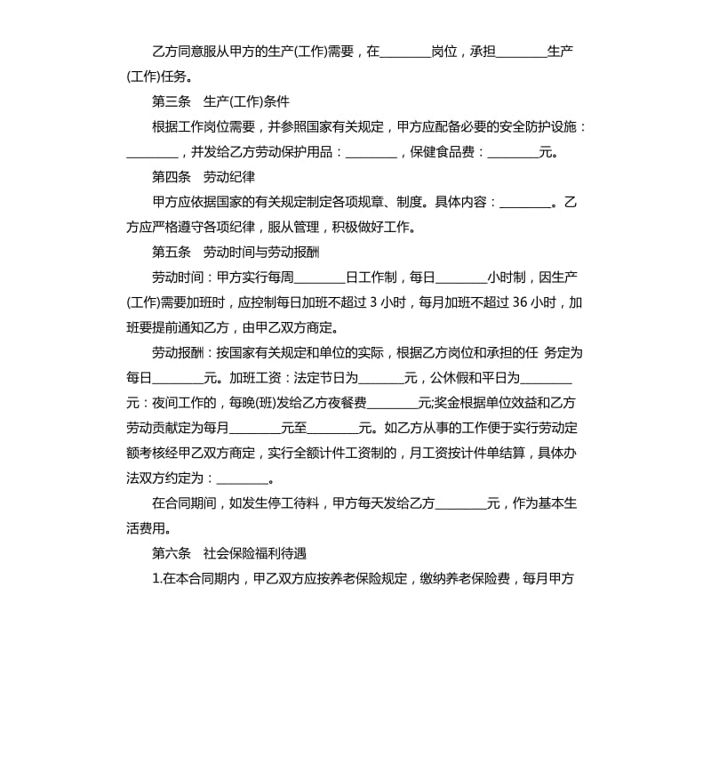 国有企业临时工劳动合同.docx_第2页