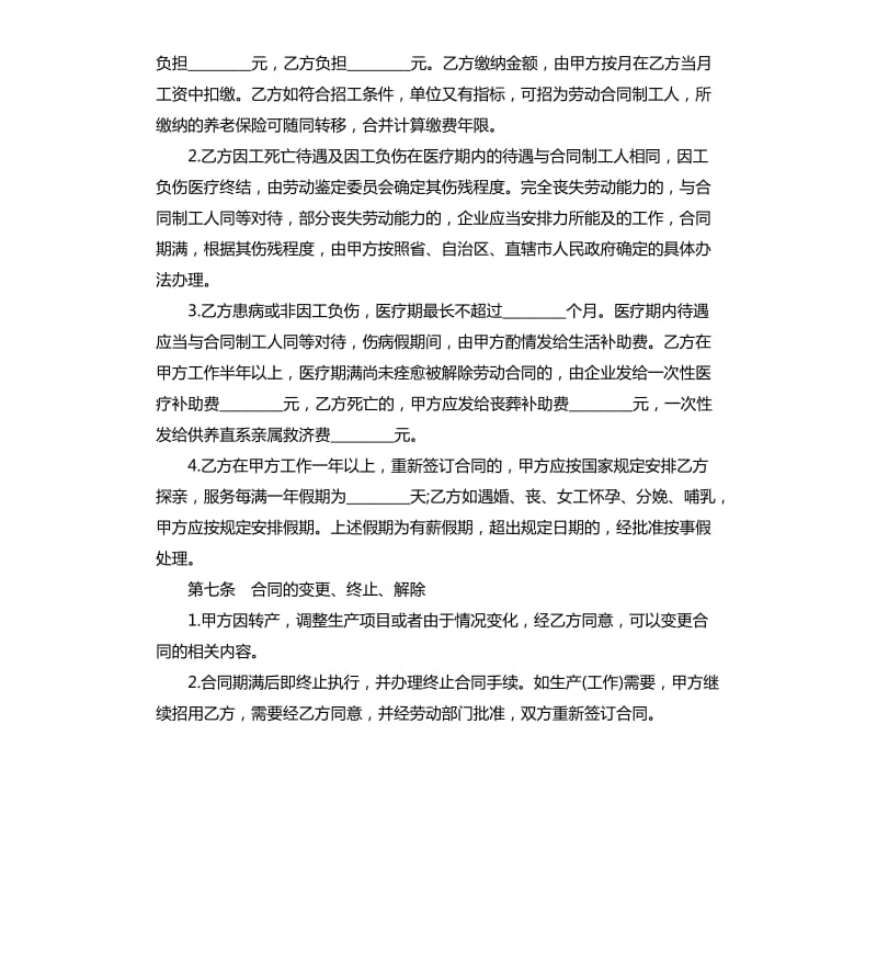 国有企业临时工劳动合同.docx_第3页