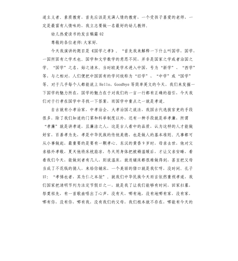 幼儿热爱读书的发言稿3篇.docx_第3页