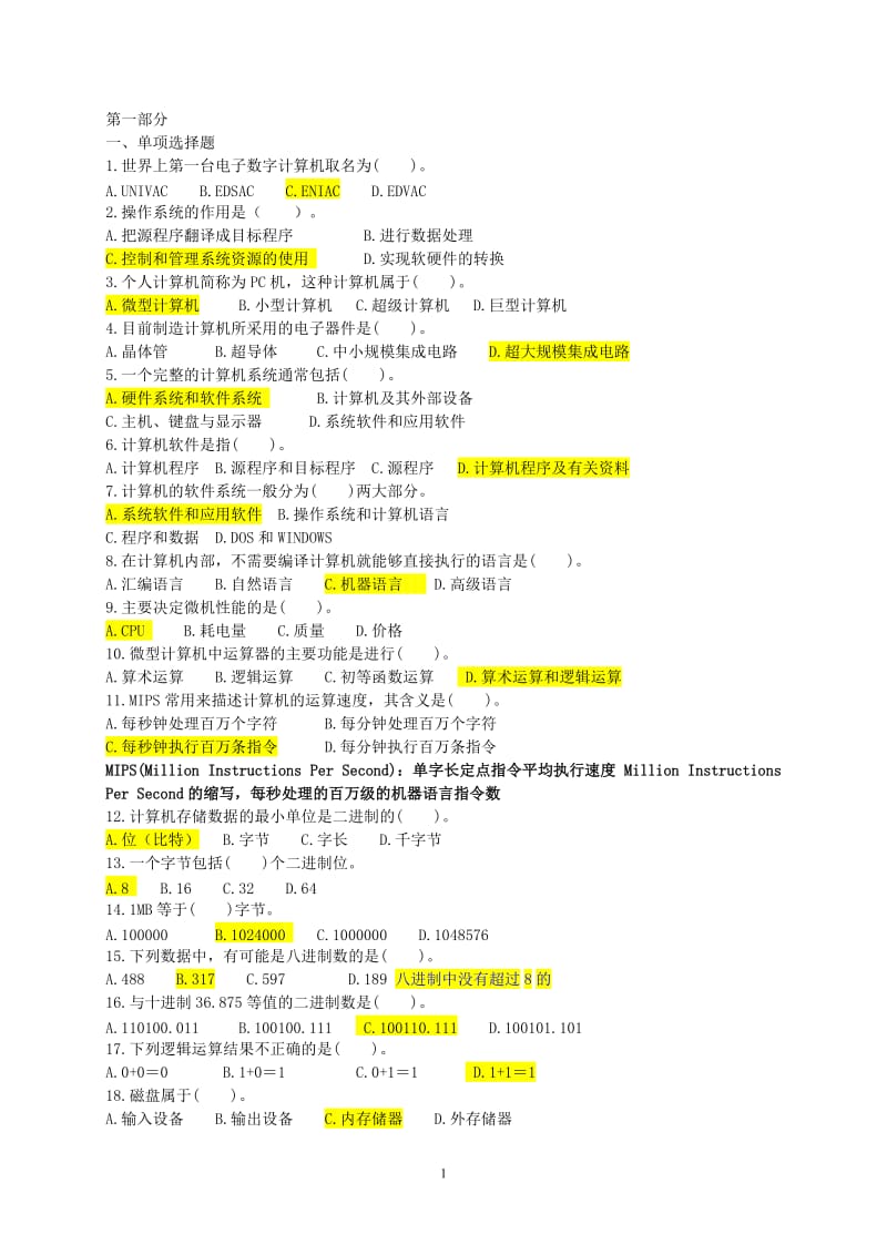 2017年计算机专业知识基础知识试题及答案_第1页