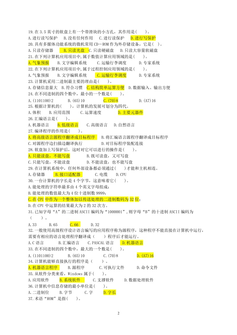 2017年计算机专业知识基础知识试题及答案_第2页