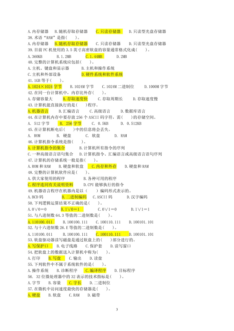 2017年计算机专业知识基础知识试题及答案_第3页