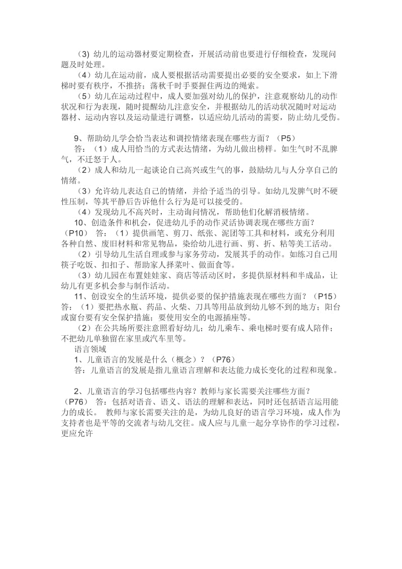 《3-6岁儿童学习与发展指南》五大领域、子领域、和目标分别是什么_第2页