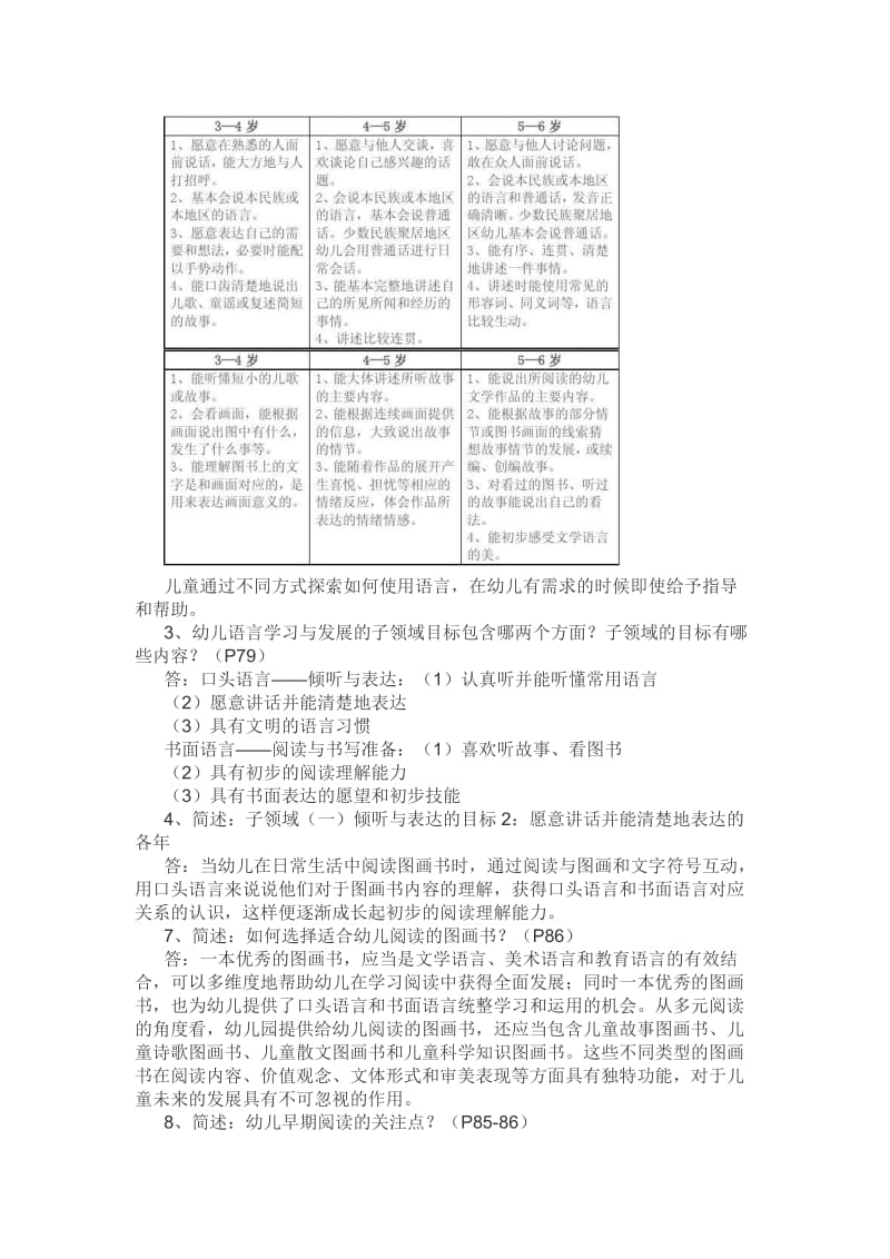 《3-6岁儿童学习与发展指南》五大领域、子领域、和目标分别是什么_第3页