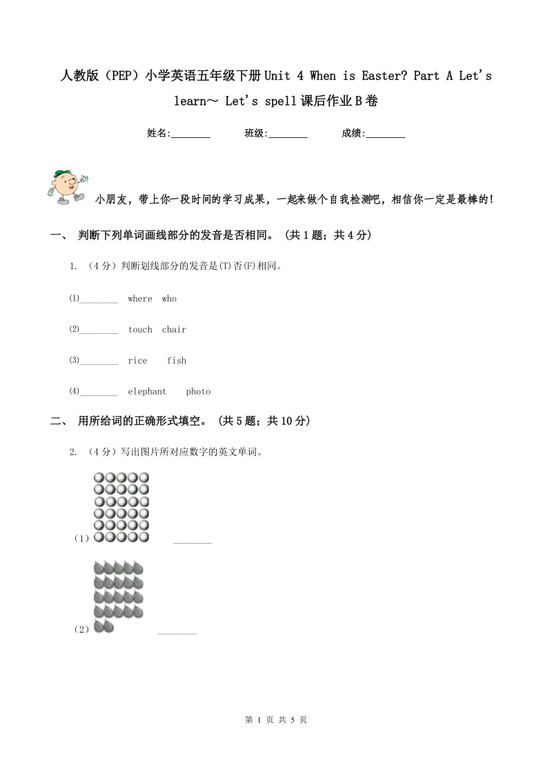 人教版（PEP）小学英语五年级下册Unit 4 When is Easter_ Part A Let's learn～ Let's spell课后作业B卷_第1页