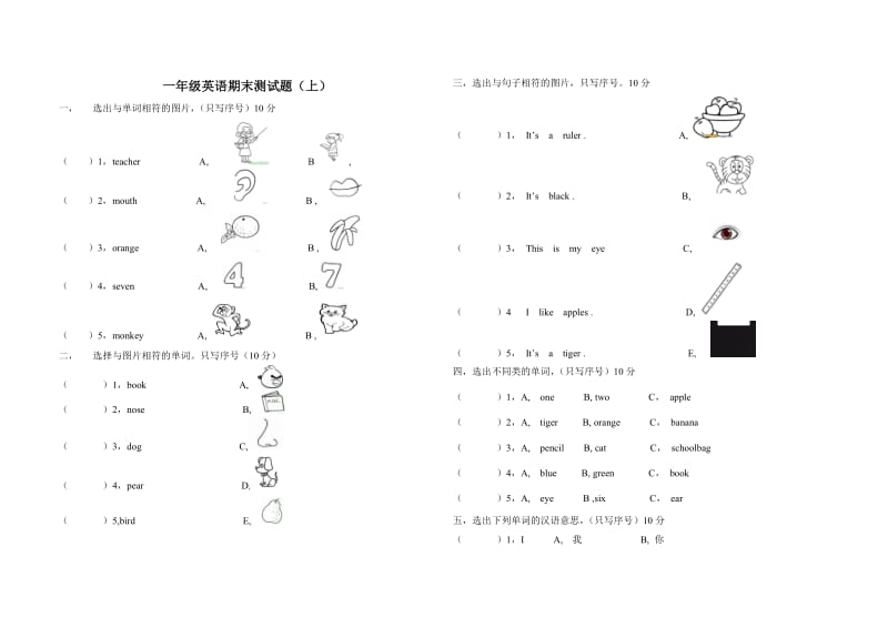 一年级英语期末测试题(上)_第1页