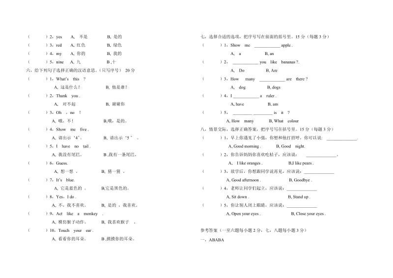 一年级英语期末测试题(上)_第2页