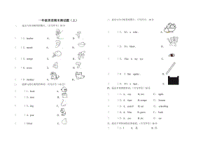 一年級英語期末測試題(上)