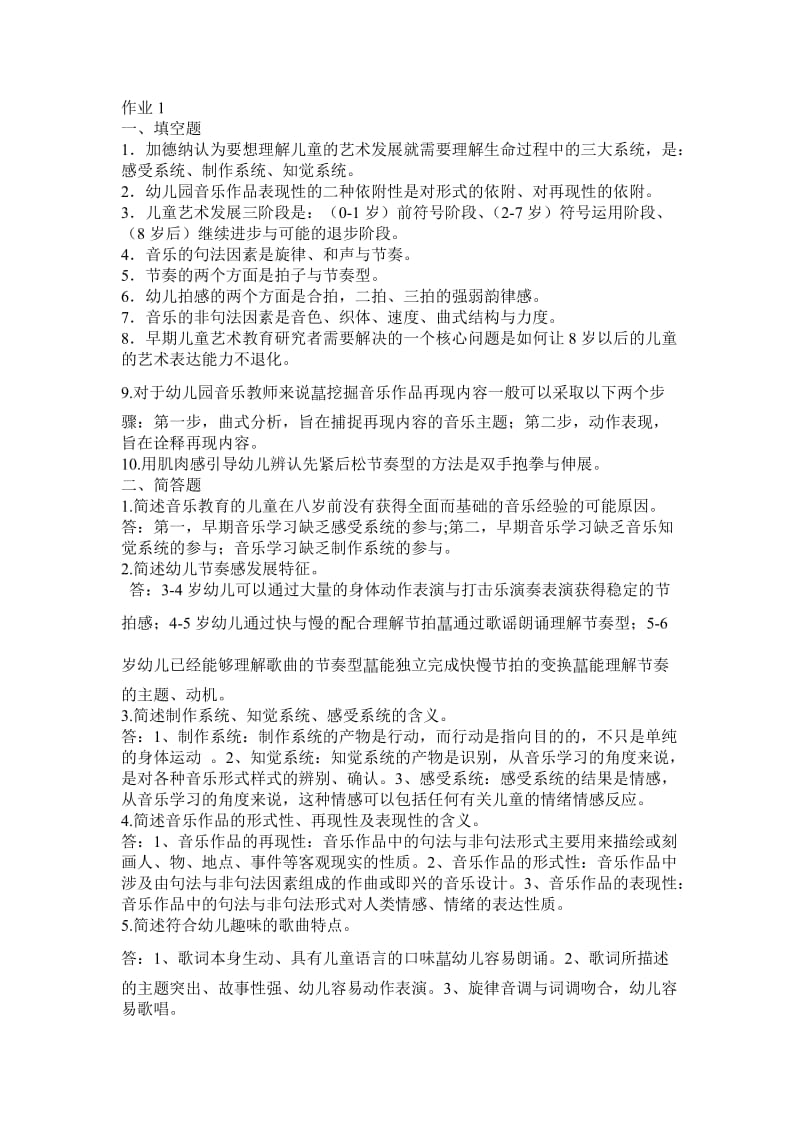 2015学前儿童艺术教育音乐形成册答案_第1页