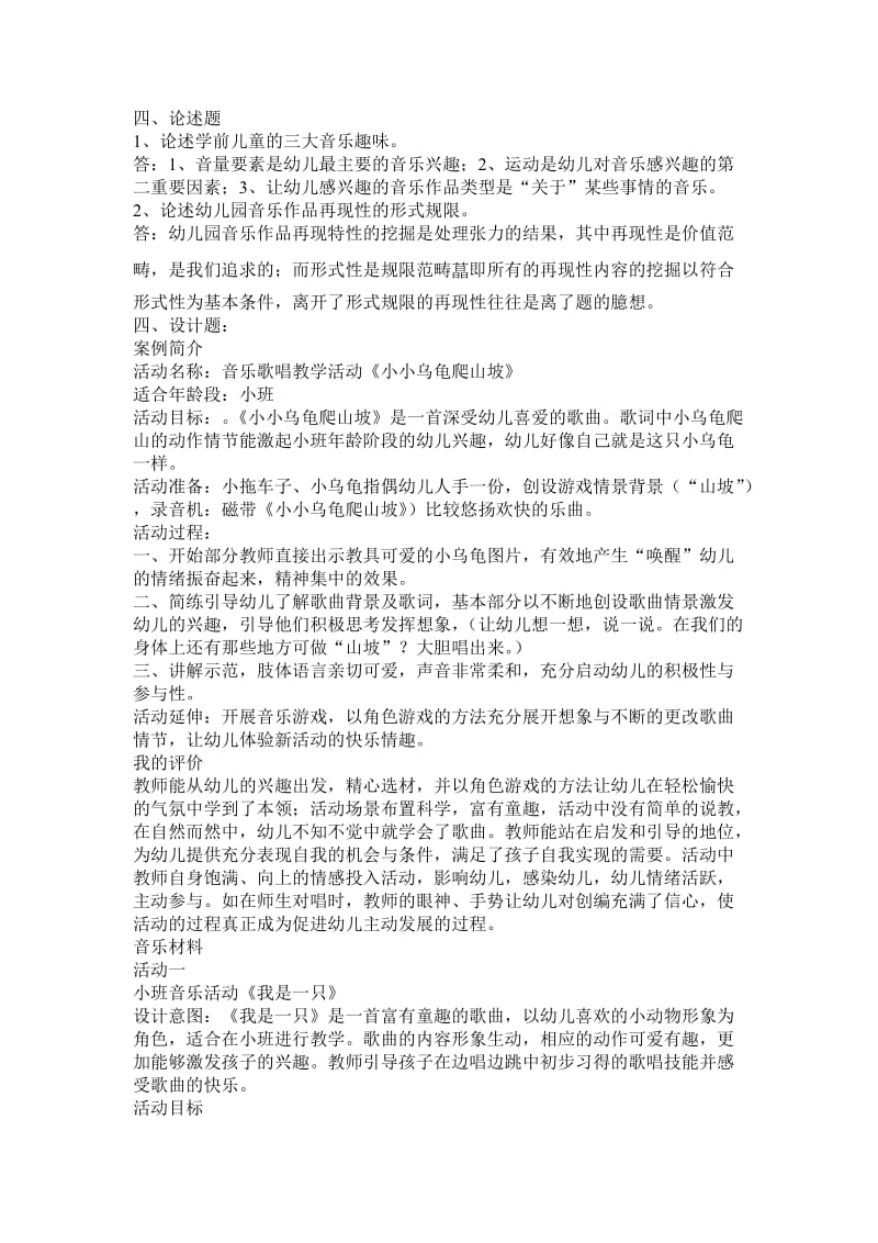 2015学前儿童艺术教育音乐形成册答案_第2页