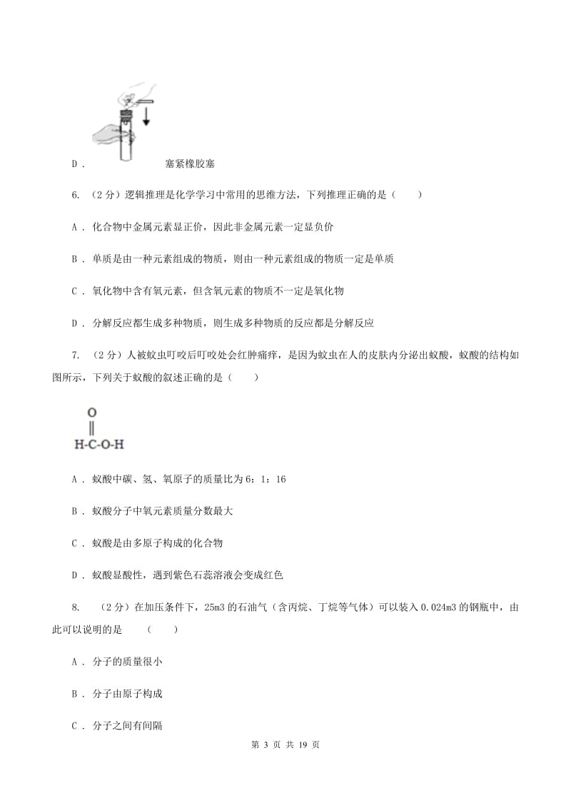 上海市中考化学模拟考试试卷D卷_第3页